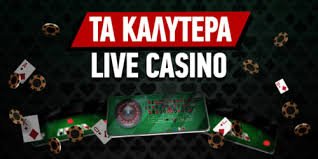 Καλύτερα Online Casino Στην Ελλάδα - Οδηγός για τους Παίκτες