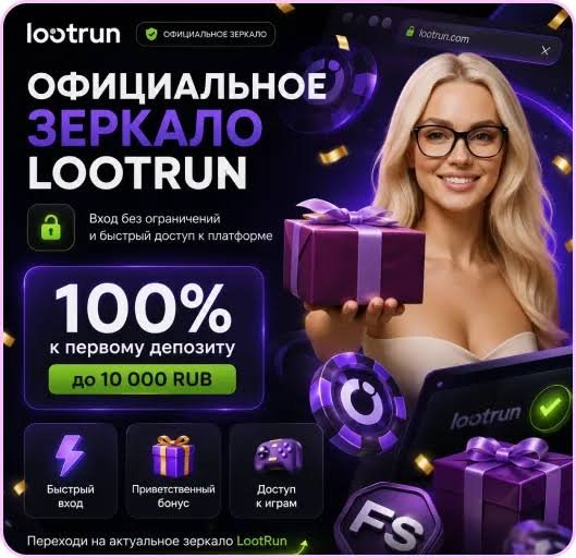 Lootrun — Официальный сайт казино Ваш путь к азартным победам