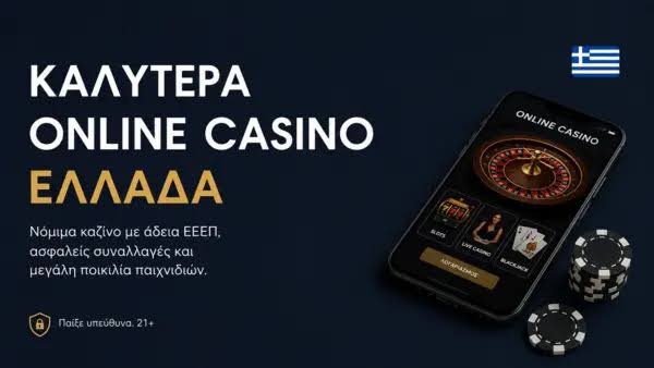 Το Καλύτερο Online Καζίνο στην Ελλάδα -991579682 Το Καλύτερο Online Καζίνο στην Ελλάδα -991579682