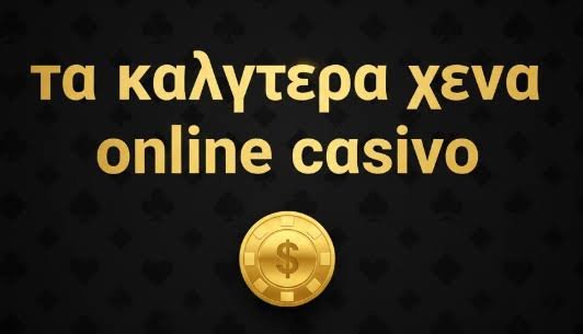 Online Casino Εξωτερικού Ο Απόλυτος Οδηγός για Παίκτες